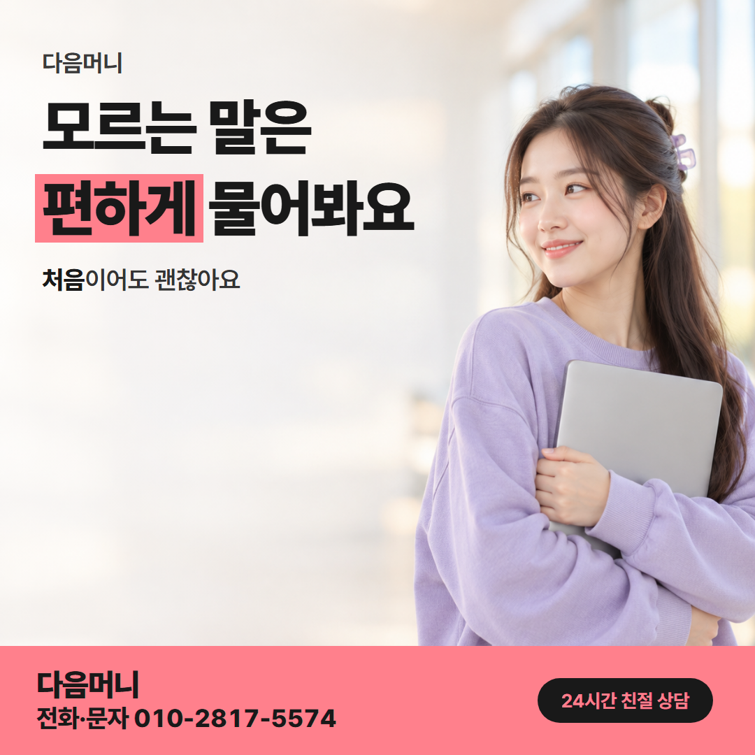 다음머니 카드깡 당일 기본 구조 안내