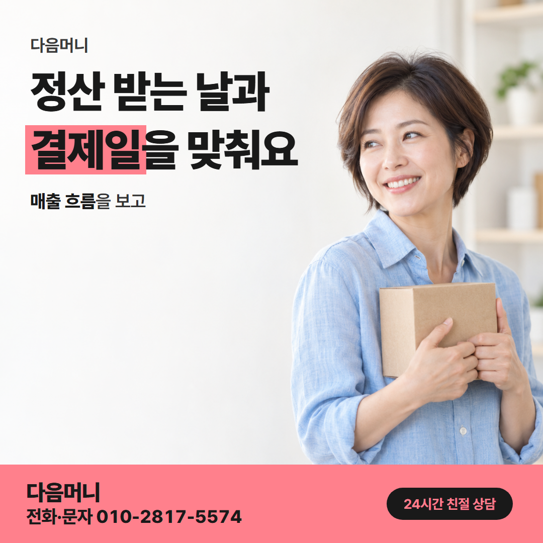 다음머니 카드깡 당일 카드사별 안내