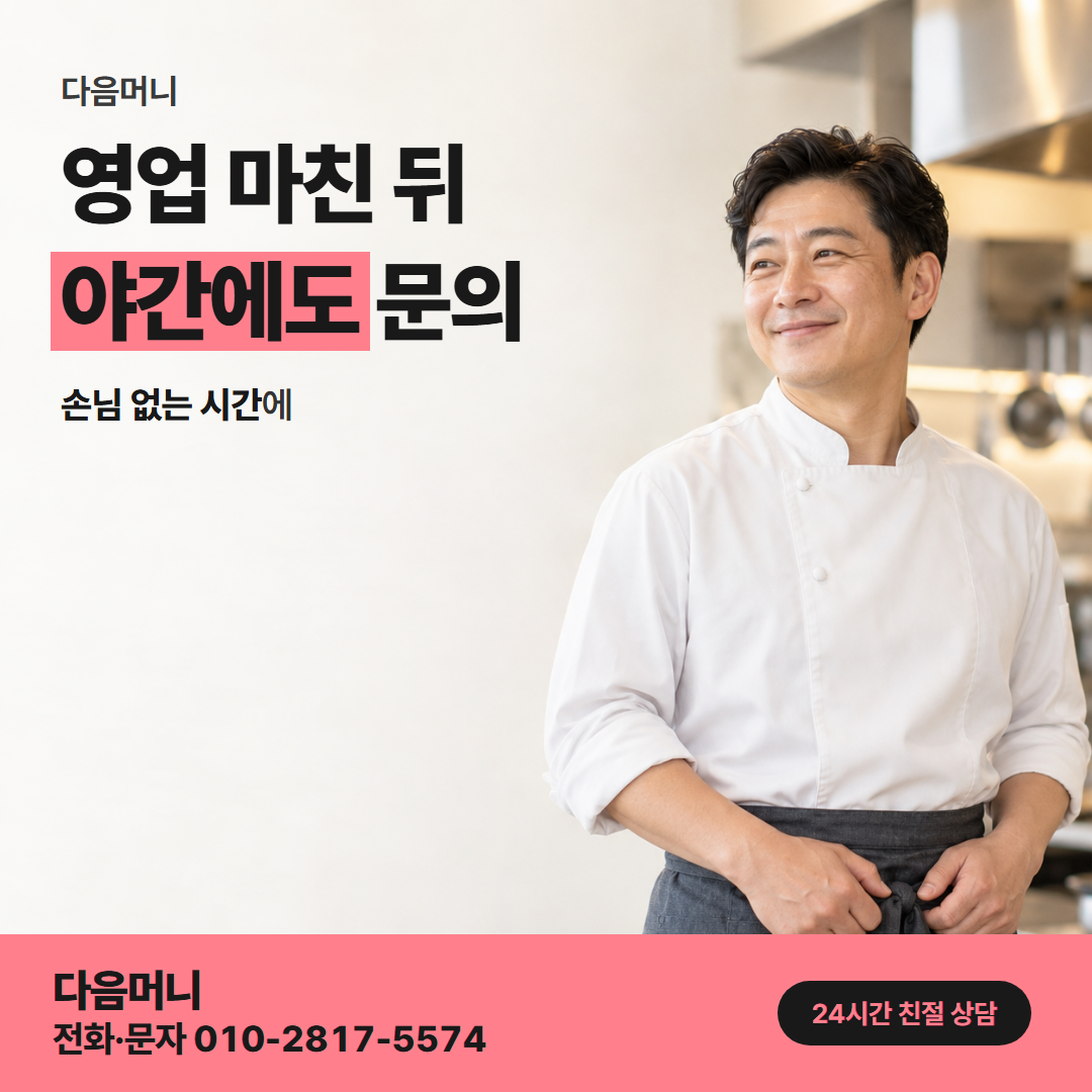 다음머니 카드깡 당일 상담 접수 안내